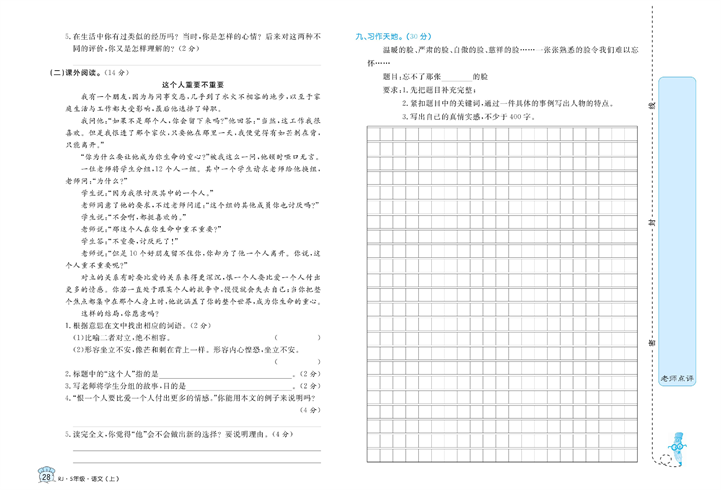 黄冈名卷五年级上册语文部编版试卷真题卷_期末检测优选卷（二).pdf