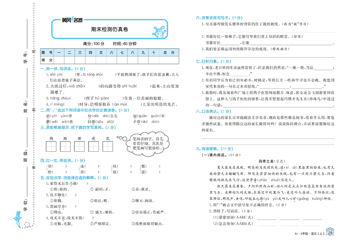 黄冈名卷五年级上册语文部编版试卷真题卷_期末检测仿真卷.pdf