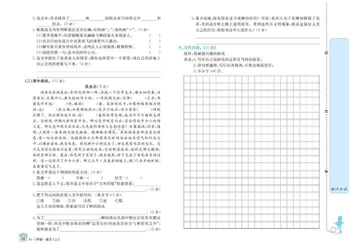 黄冈名卷五年级上册语文部编版试卷真题卷_期末检测仿真卷.pdf