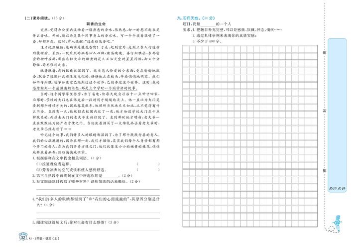 黄冈名卷五年级上册语文部编版试卷真题卷_期末检测培优卷.pdf