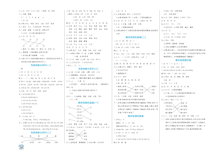 黄冈名卷一年级上册语文部编版试卷真题卷（参考答案）.pdf