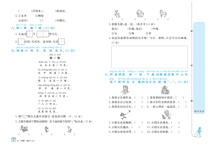 黄冈名卷一年级上册语文部编版试卷真题卷_第一单元知识回顾与检测.pdf