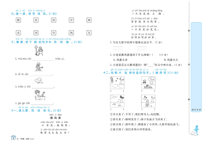 黄冈名卷一年级上册语文部编版试卷真题卷_第二单元知识回顾与检测.pdf