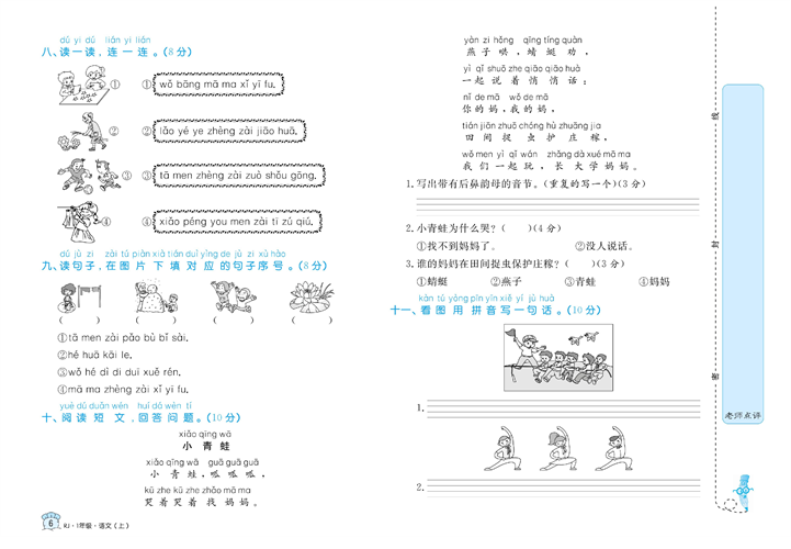 黄冈名卷一年级上册语文部编版试卷真题卷_第三单元知识回顾与检测.pdf