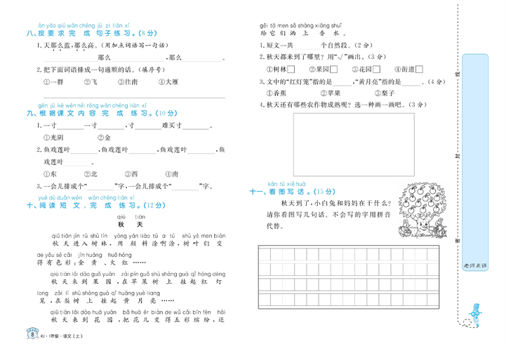 黄冈名卷一年级上册语文部编版试卷真题卷_第四单元知识回顾与检测.pdf