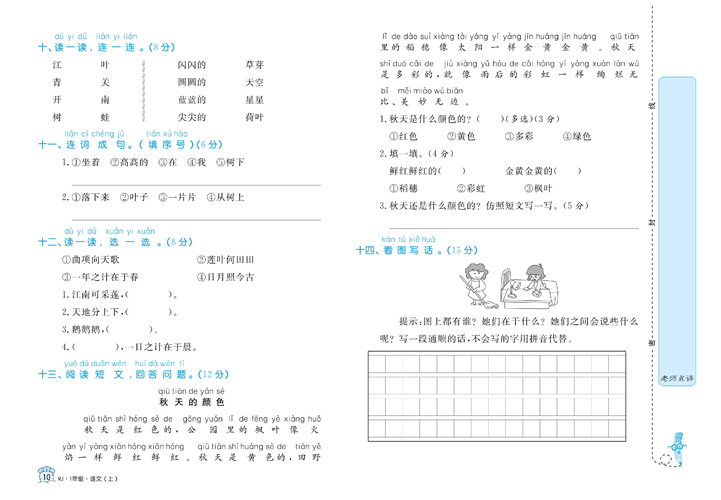 黄冈名卷一年级上册语文部编版试卷真题卷_期中检测优选卷.pdf