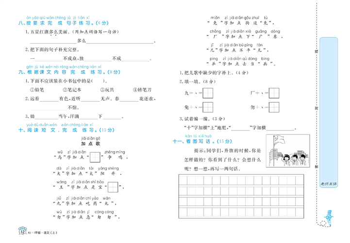 黄冈名卷一年级上册语文部编版试卷真题卷_第五单元知识回顾与检测.pdf