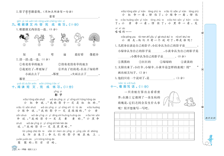 黄冈名卷一年级上册语文部编版试卷真题卷_第六单元知识回顾与检测.pdf