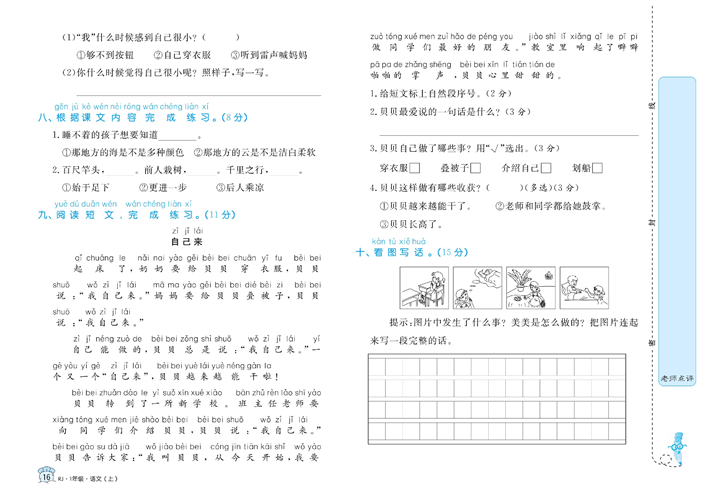 黄冈名卷一年级上册语文部编版试卷真题卷_第七单元知识回顾与检测.pdf