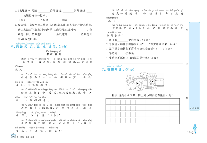 黄冈名卷一年级上册语文部编版试卷真题卷_期末检测优选卷（一).pdf