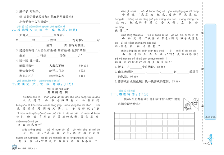 黄冈名卷一年级上册语文部编版试卷真题卷_期末检测优选卷（二).pdf