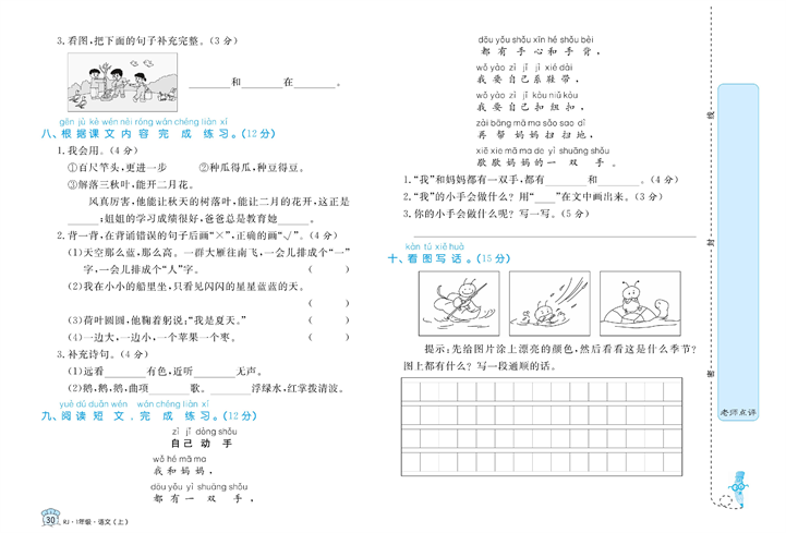 黄冈名卷一年级上册语文部编版试卷真题卷_期末检测仿真卷.pdf