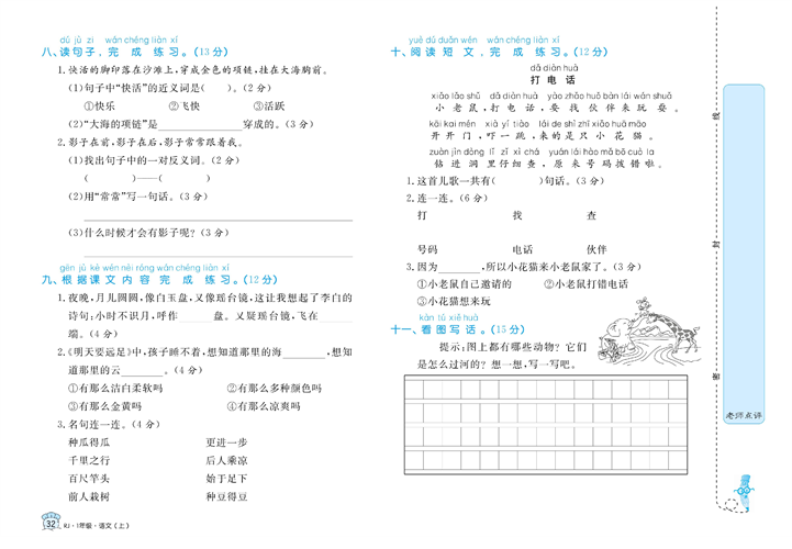 黄冈名卷一年级上册语文部编版试卷真题卷_期末检测培优卷.pdf