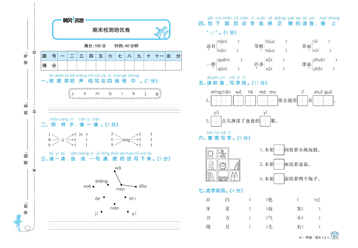 黄冈名卷一年级上册语文部编版试卷真题卷_期末检测培优卷.pdf