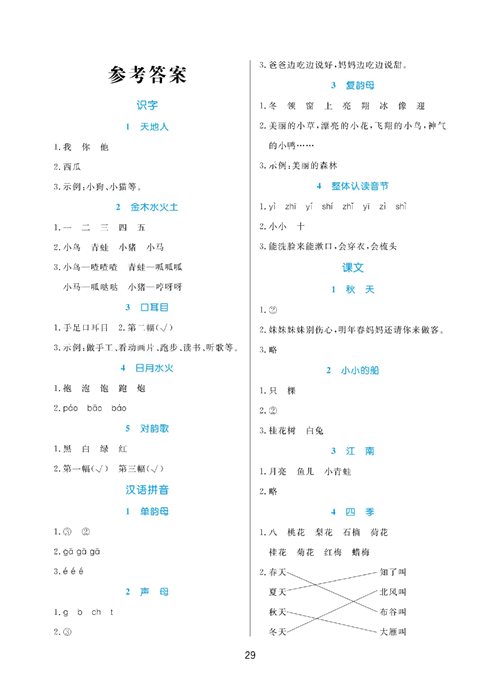 黄冈名卷一年级上册语文部编版同步小阅读（参考答案）.pdf