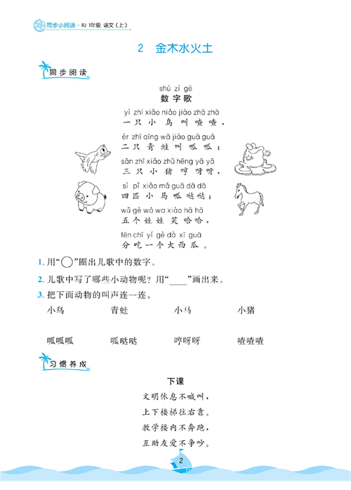 黄冈名卷一年级上册语文部编版同步小阅读_部分2.pdf