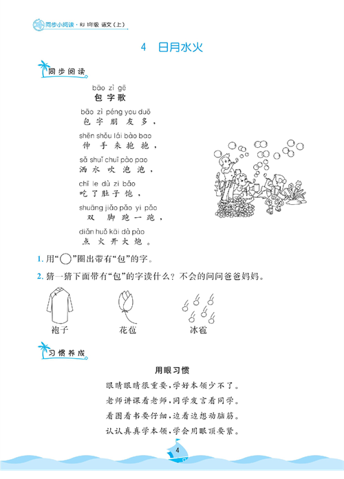 黄冈名卷一年级上册语文部编版同步小阅读_部分4.pdf