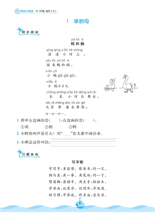 黄冈名卷一年级上册语文部编版同步小阅读_部分6.pdf