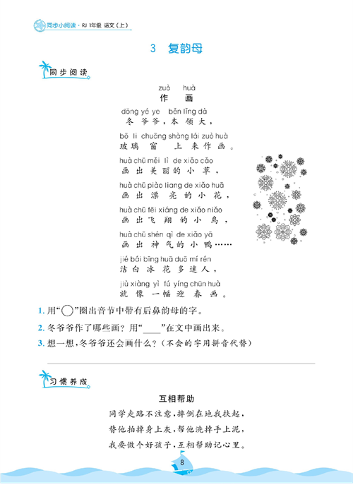 黄冈名卷一年级上册语文部编版同步小阅读_部分8.pdf