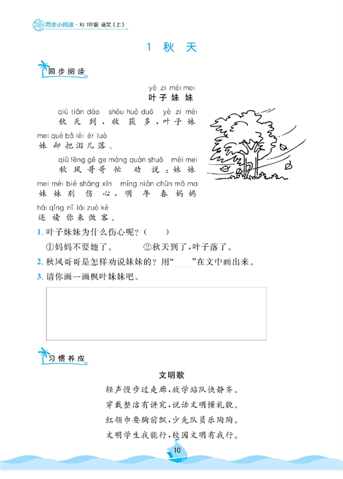 黄冈名卷一年级上册语文部编版同步小阅读_部分10.pdf