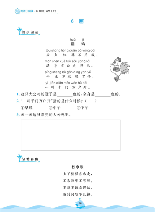 黄冈名卷一年级上册语文部编版同步小阅读_部分14.pdf