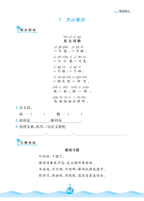 黄冈名卷一年级上册语文部编版同步小阅读_部分15.pdf