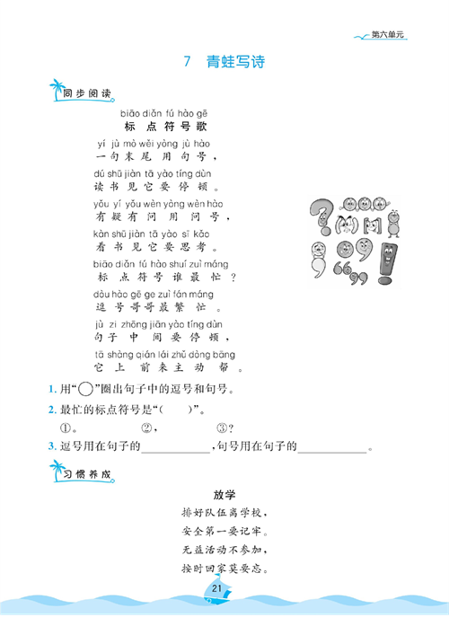 黄冈名卷一年级上册语文部编版同步小阅读_部分21.pdf