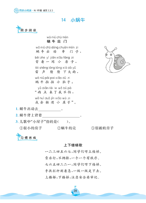 黄冈名卷一年级上册语文部编版同步小阅读_部分28.pdf