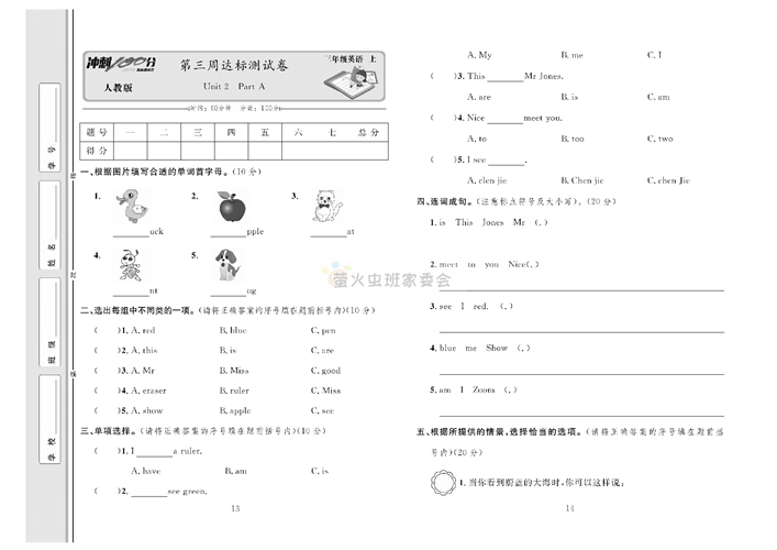 冲刺100分人教版 英语3年级上册试题_第三周达标测试卷 Unit 2 Part A.pdf