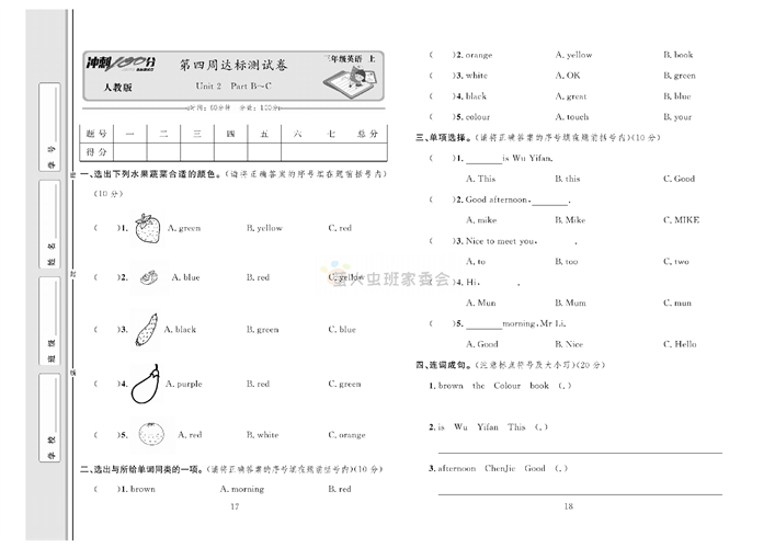 冲刺100分人教版 英语3年级上册试题_第四周达标测试卷 Unit 2 Part B~C.pdf