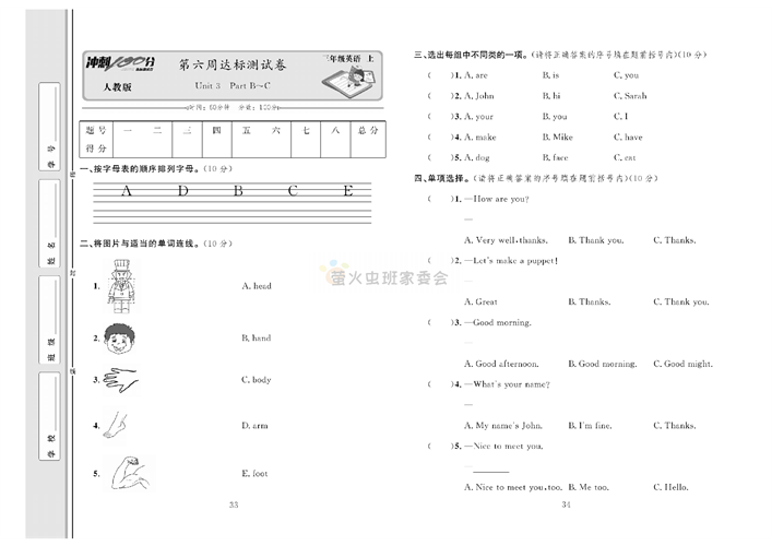 冲刺100分人教版 英语3年级上册试题_第六周达标测试卷Unit 3 Part B~C.pdf