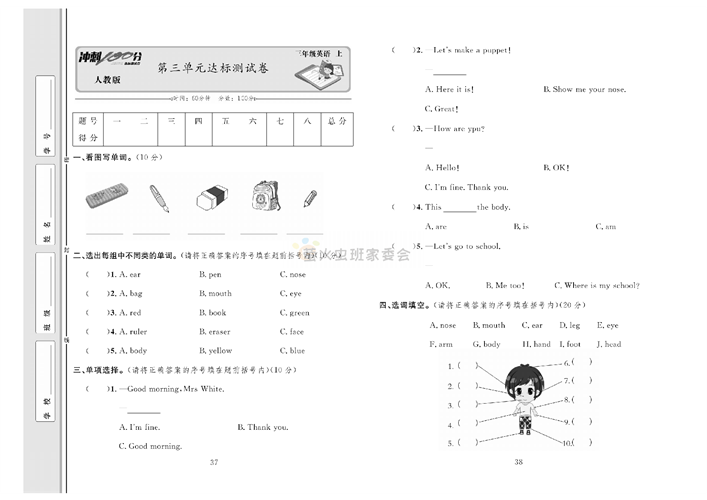 冲刺100分人教版 英语3年级上册试题_第三单元达标测试卷.pdf