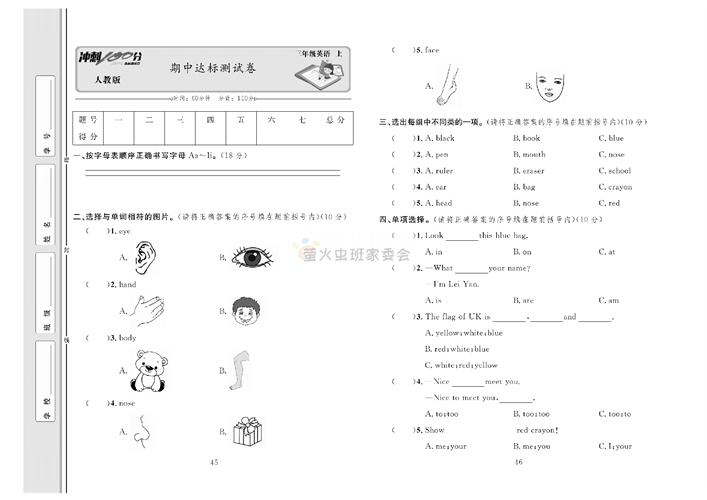 冲刺100分人教版 英语3年级上册试题_期中达标测试卷.pdf