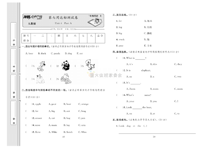 冲刺100分人教版 英语3年级上册试题_第七周达标测试卷Unit 4 Part A.pdf