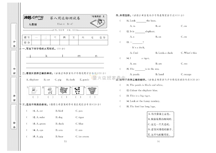 冲刺100分人教版 英语3年级上册试题_第八周达标测试卷Unit 4 B~C.pdf