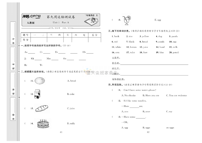 冲刺100分人教版 英语3年级上册试题_笫九周达标测试卷Unit 5 Part A.pdf