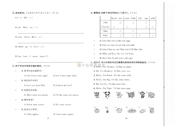 冲刺100分人教版 英语3年级上册试题_第十周达标测试卷Unit 5 B~C.pdf