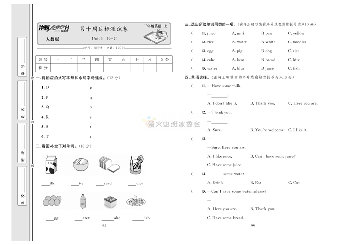 冲刺100分人教版 英语3年级上册试题_第十周达标测试卷Unit 5 B~C.pdf