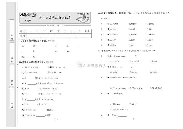 冲刺100分人教版 英语3年级上册试题_第二次月考达标测试卷.pdf