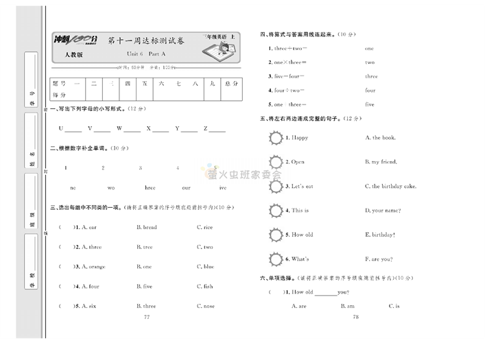 冲刺100分人教版 英语3年级上册试题_第十一周达标测试卷Unit 6 Part A.pdf