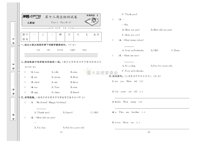 冲刺100分人教版 英语3年级上册试题_第十二周达标测试卷Unit 6 Part B~C.pdf