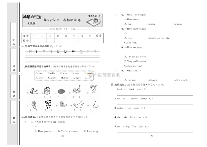 冲刺100分人教版 英语3年级上册试题_Recycle 2 达标测试卷.pdf