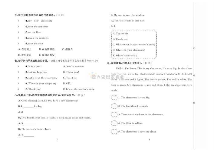 冲刺100分人教版 英语4年级上册试题_第二周达标测试卷 Unit 1 Part B~C.pdf