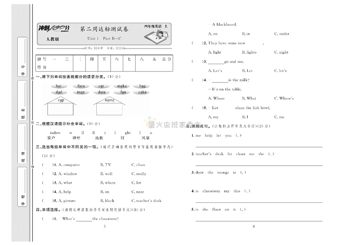 冲刺100分人教版 英语4年级上册试题_第二周达标测试卷 Unit 1 Part B~C.pdf