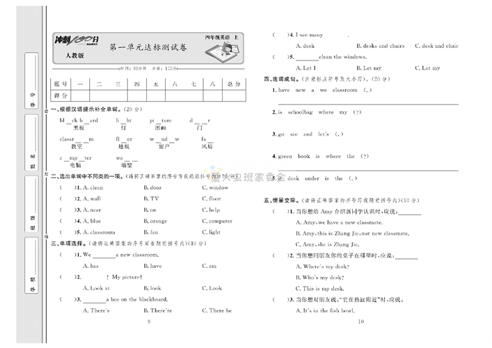 冲刺100分人教版 英语4年级上册试题_第一单元达标测试卷.pdf