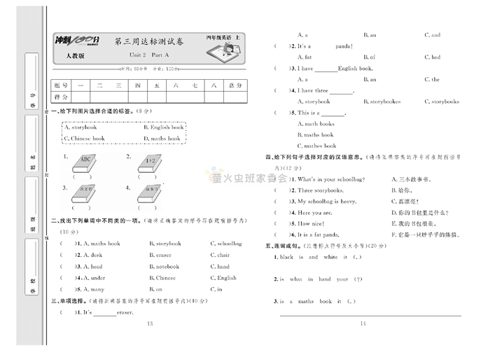 冲刺100分人教版 英语4年级上册试题_第三周达标测试卷 Unit 2 Part A.pdf