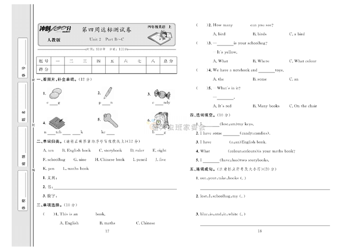 冲刺100分人教版 英语4年级上册试题_第四周达标测试卷 Unit 2 Part B~C.pdf