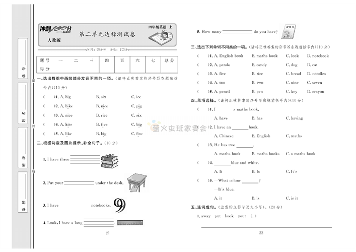 冲刺100分人教版 英语4年级上册试题_第二单元达标测试卷.pdf