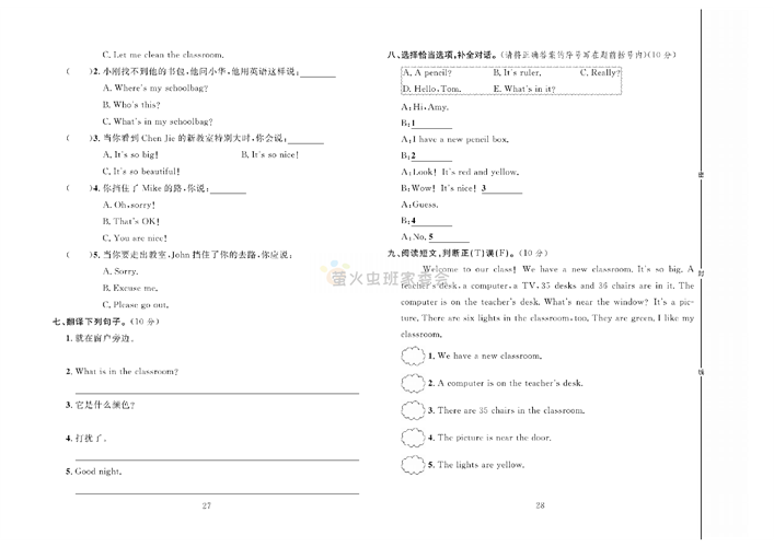 冲刺100分人教版 英语4年级上册试题_第一次月考达标测试卷.pdf