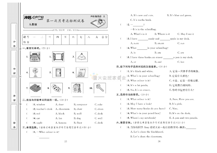 冲刺100分人教版 英语4年级上册试题_第一次月考达标测试卷.pdf